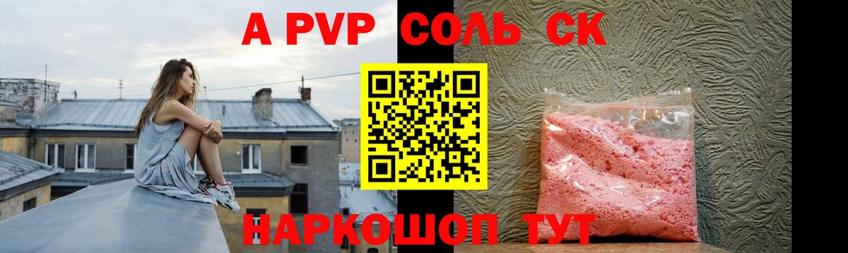 Alpha PVP Crystall Отрадное