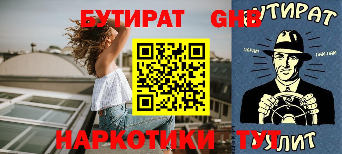 Бутират вода Отрадное