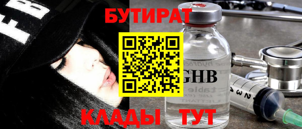 Бутират оксана  Вход с VPN  Отрадное 