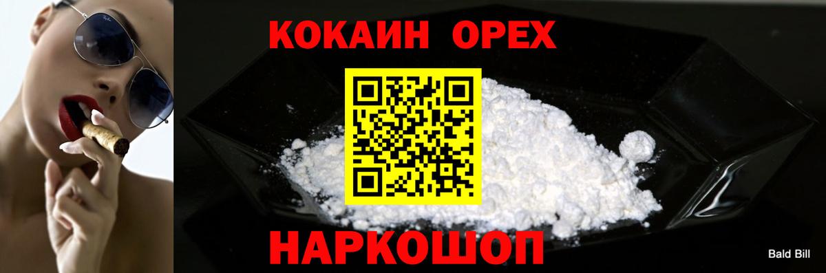 Отрадное  Кокаин Колумбийский  Кокаин  Cocaine Перу  Вход с VPN 