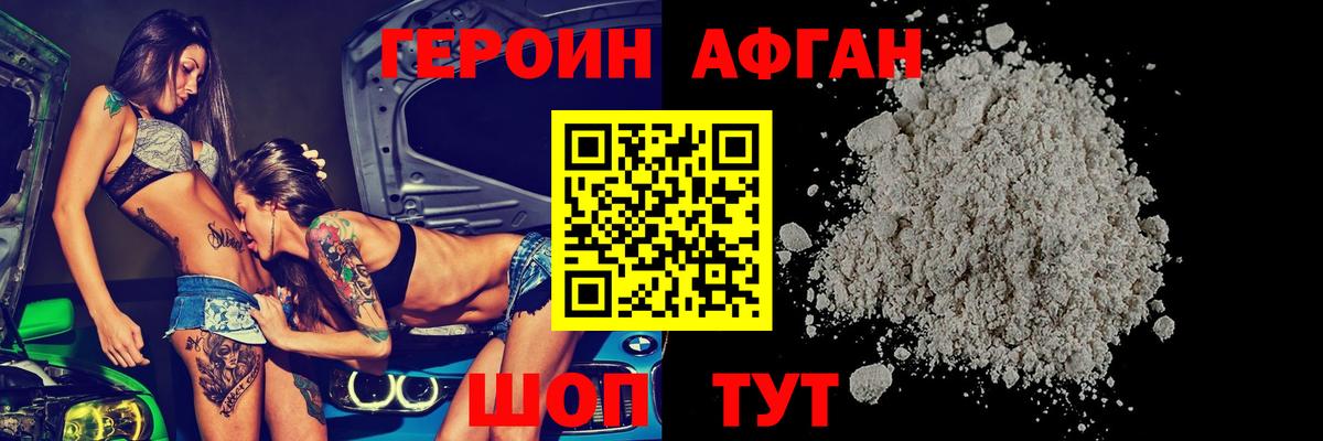 Отрадное  Героин герыч  Вход с VPN 