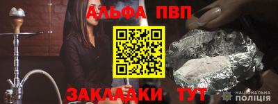 ALPHA PVP Новозыбков