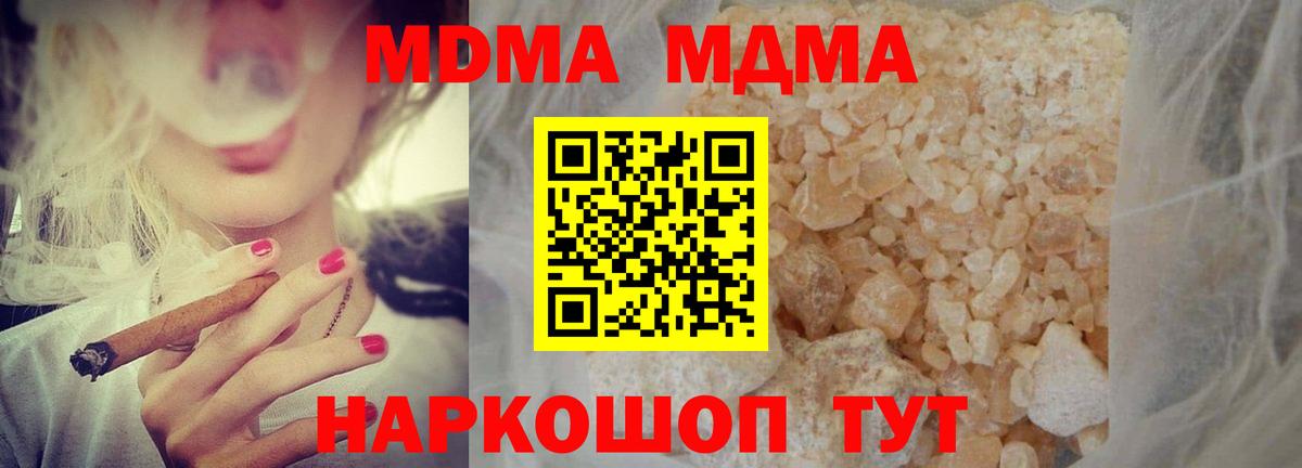 MDMA  Вход с VPN  Отрадное  МДМА молли  МДМА молли 