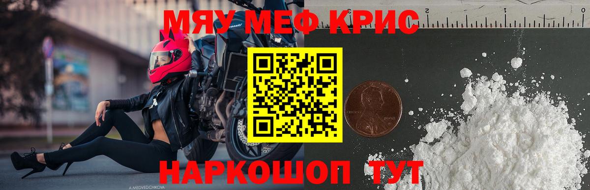 МЕФ кристаллы Отрадное